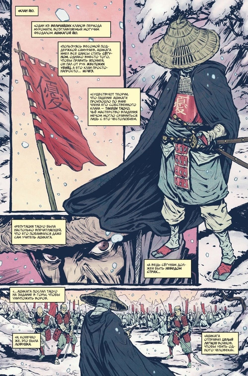 Комикс Черепашки: Тайная история клана Фут