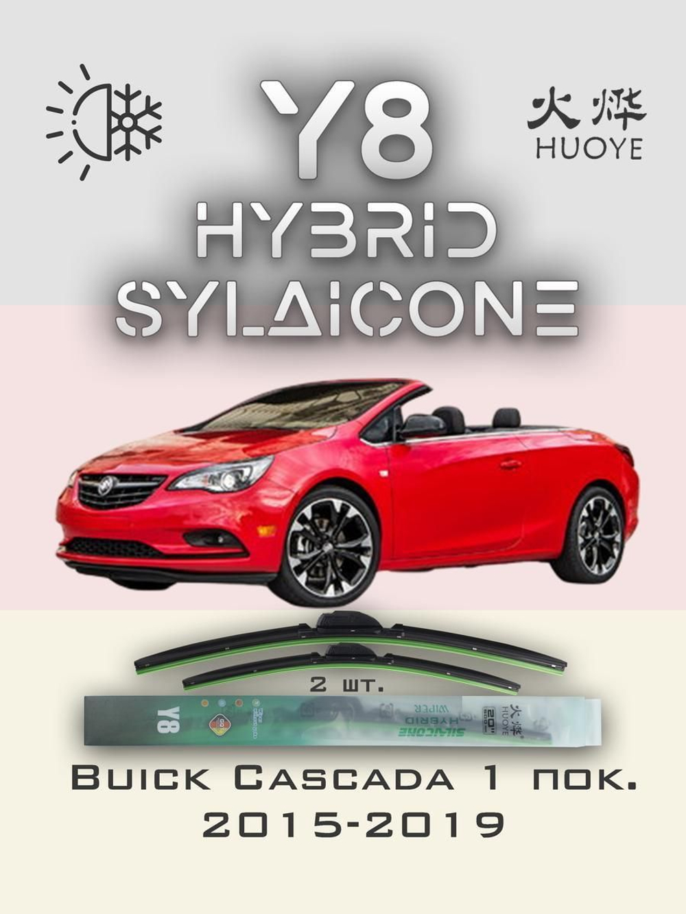 Щетки стеклоочистителя HUOYE Y8 650/600 мм на Buick Cascada | Push button