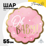 Шар Фольгированный Oh Baby девочка (Розовый)