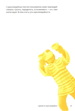 Научись уже делать картинки! «Учебник» маминой подруги, или Книга-презентация. Визуальные принципы мультимедиа для начинающих