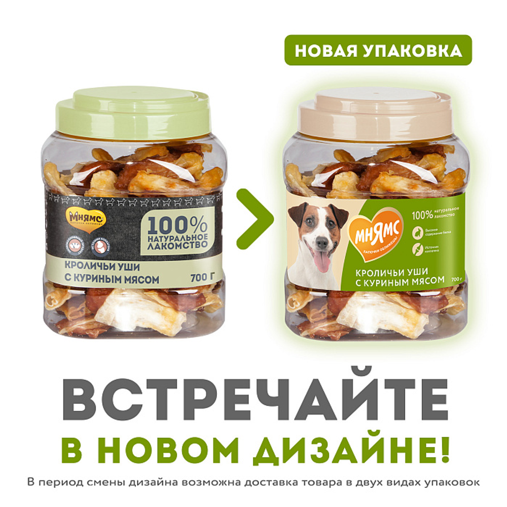 Лакомство Мнямс На каждый день для собак Кроличьи уши с куриным мясом 700 г