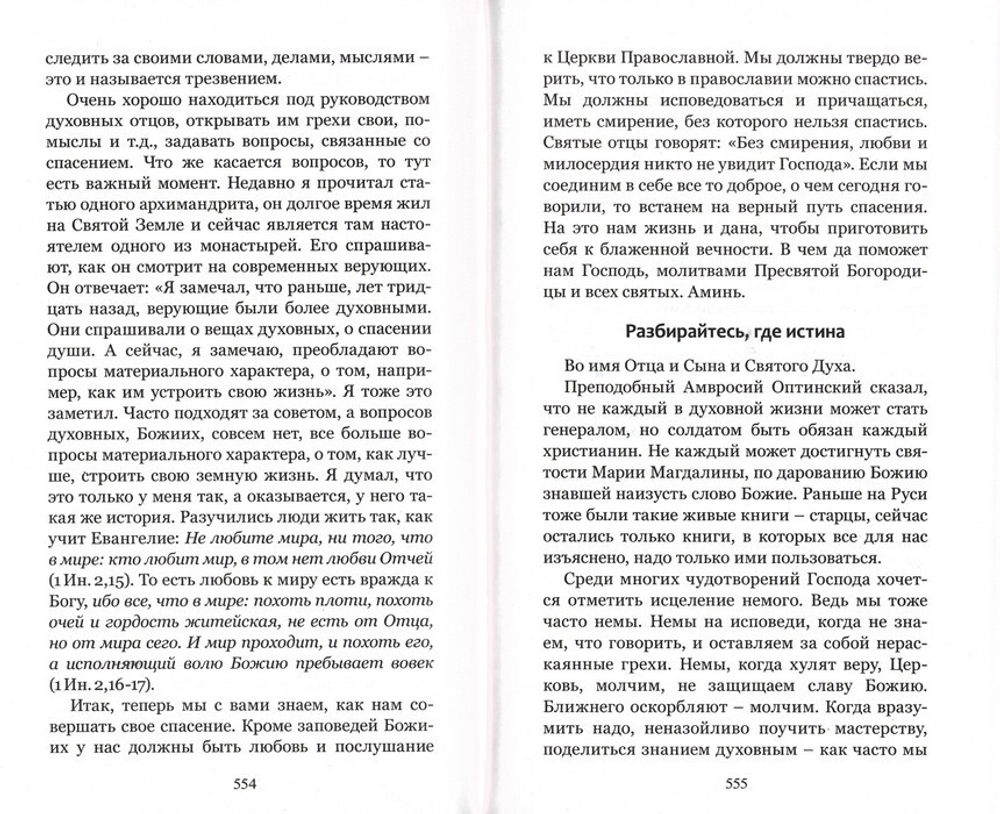 Проповеди. Протоиерей Валентин Мордасов