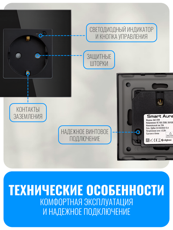 Умная ZigBee розетка с заземлением Smart Aura серия Classic с рамкой из стекла