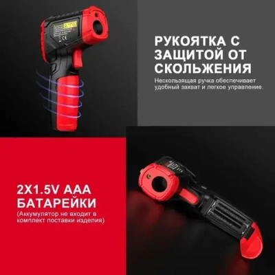 Пирометр HT641B+ Habotest бесконтактный инфракрасный термометр -50 град ... +600 град