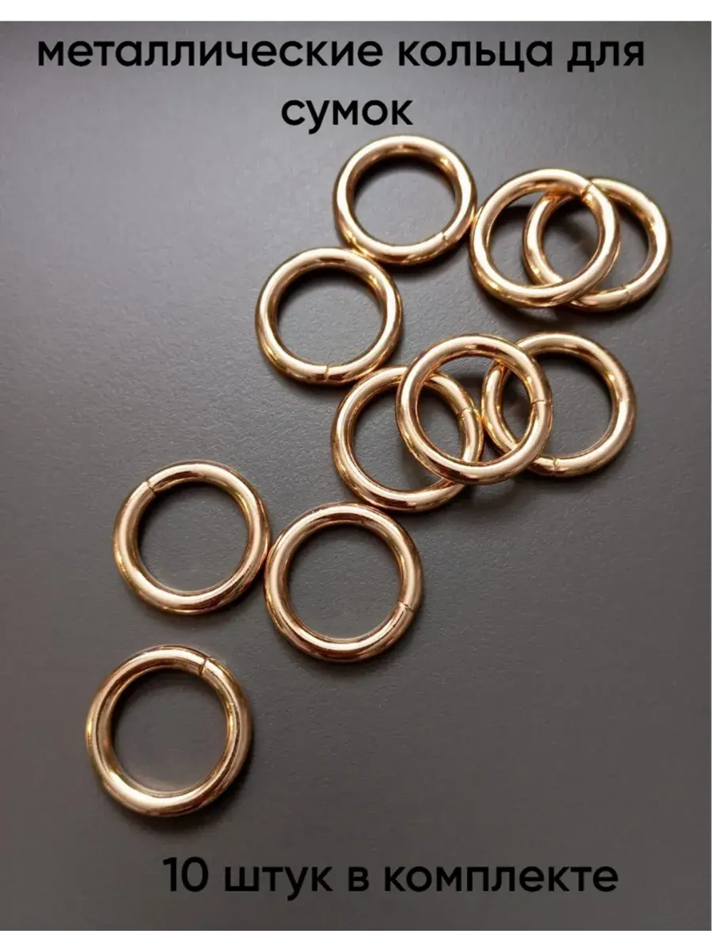 Кольцо карабин для сумок 10 штук