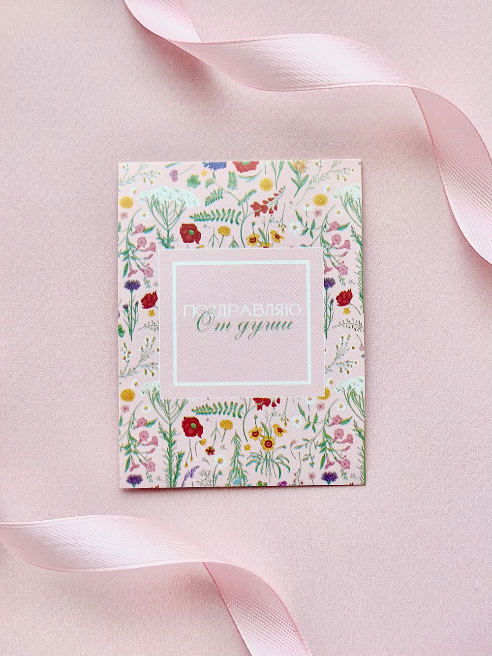 Открытка мини «От всей души», 6 × 8 см