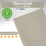Простыня 200х220 Евро Хлопок Бязь