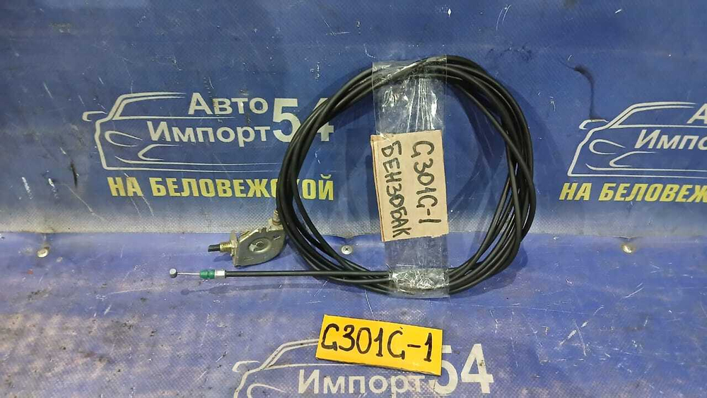 Трос лючка бензобака DAIHATSU PYZAR 1997