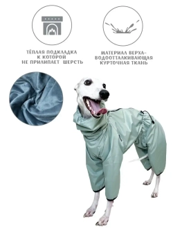 Комбинезон дождевик для собак