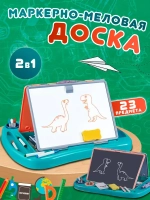 Доска для рисования детская 23 предмета