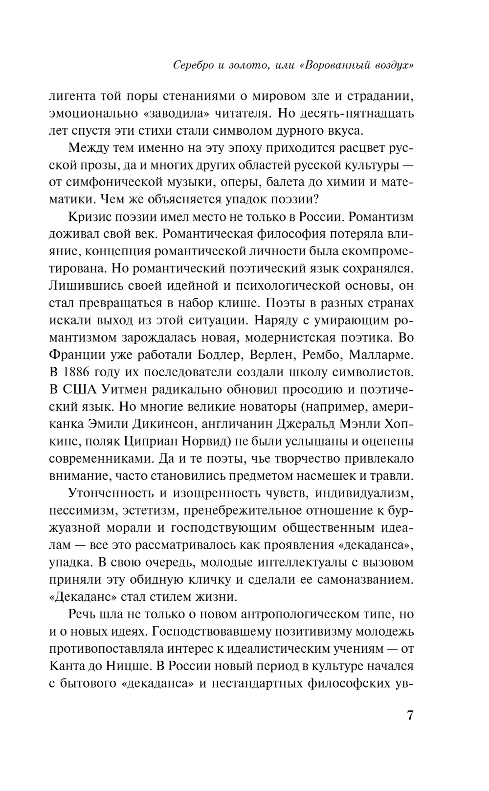 Серебряный век. Стихотворения