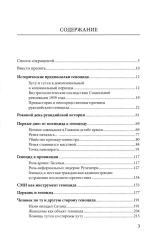 Сто дней во власти безумия