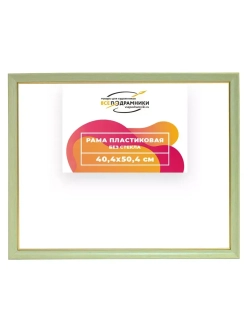 Рама 40x50 для картин и фотографий