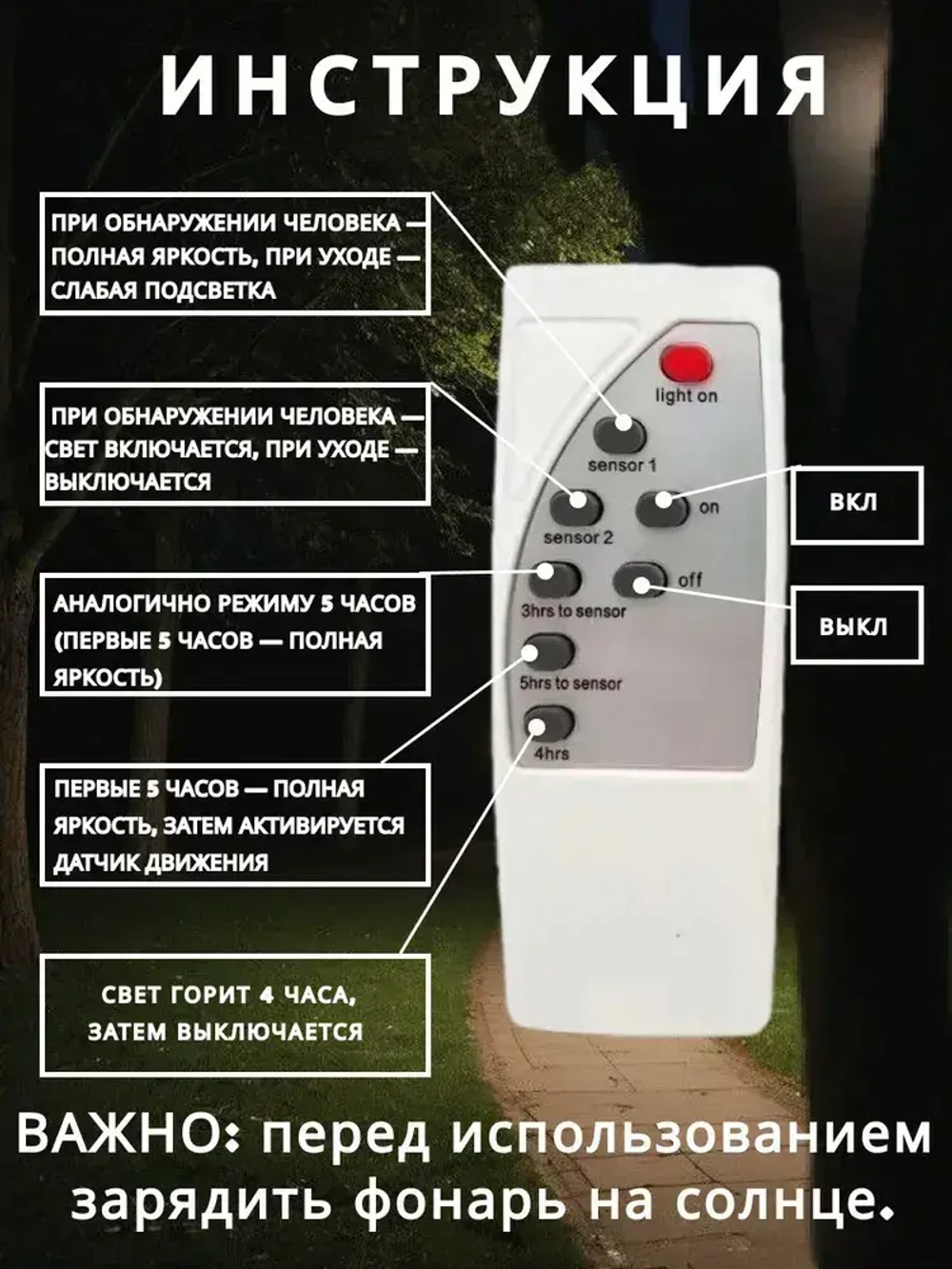 Уличный фонарь на солнечной батарее с датчиком движения