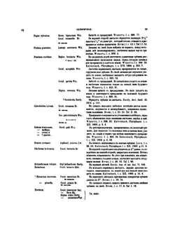 Материалы для энтомологии губерний Московского учебного округа. Выпуски 1-3 | Коллектив Авторов