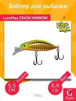 Воблер для рыбалки CRASH MINNOW 55S-005 6,6 г., тонущий