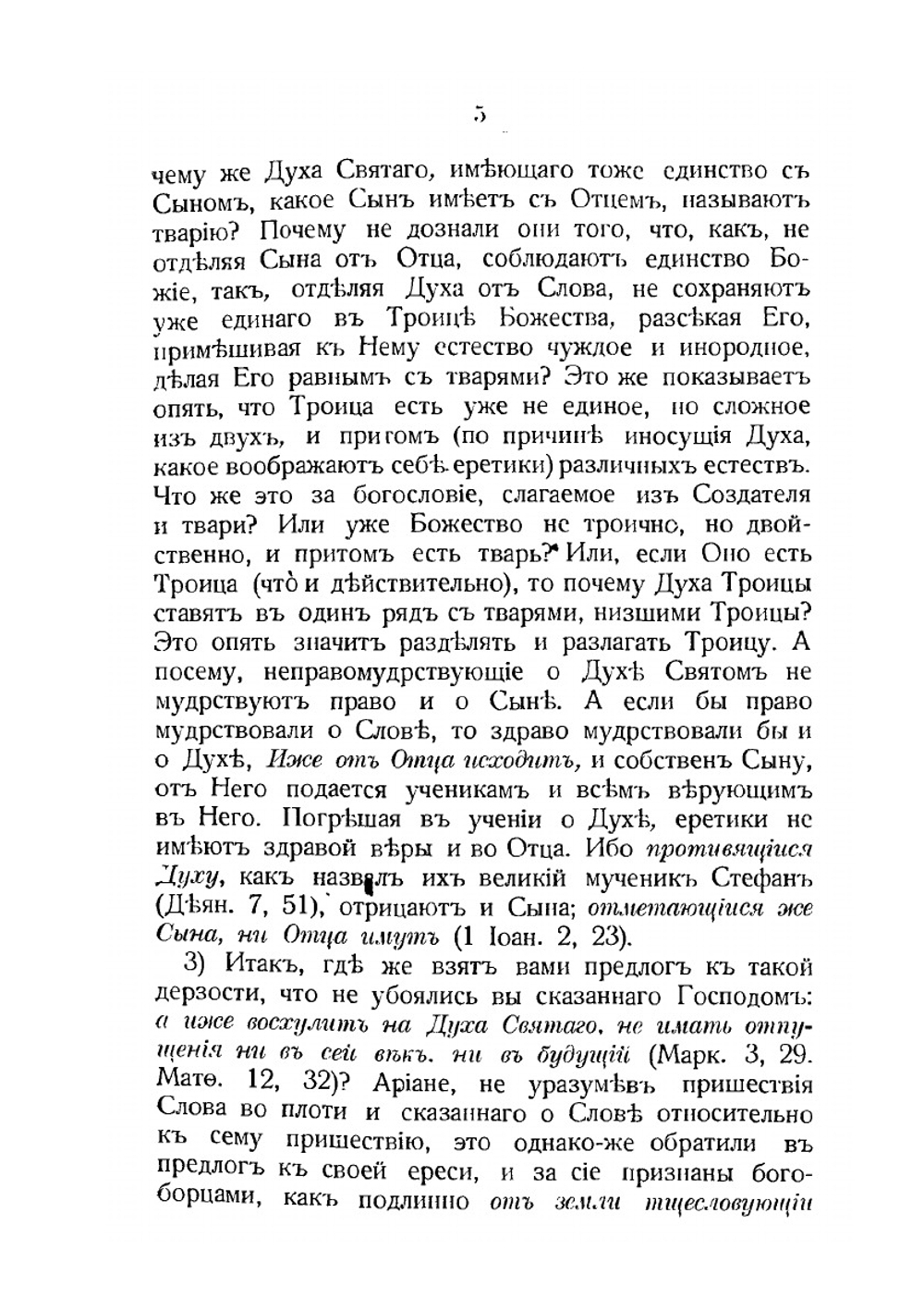 Святитель Афанасий Великий. Собрание творений. Часть 3 | Афанасий Великий