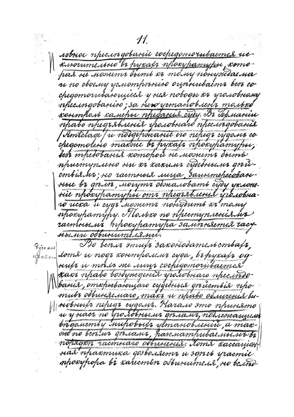 Курс русского уголовного судопроизводства. Том 2 | Фойницкий Иван Яковлевич