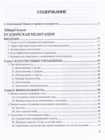 Буддийская медитация