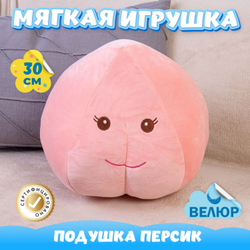 Мягкая игрушка подушка Персик подарок для девочки мальчика