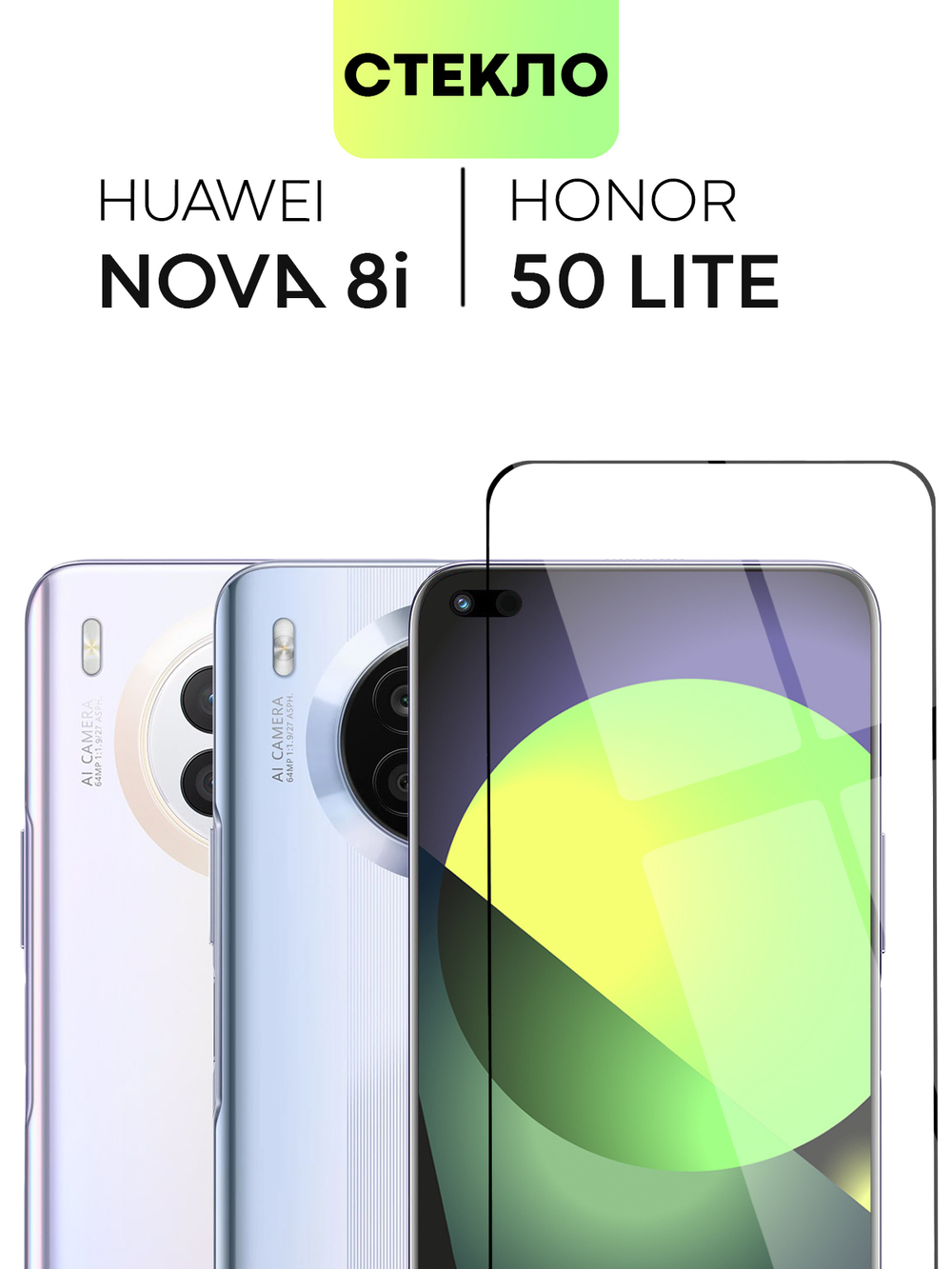 Защитное стекло BROSCORP для Huawei nova 8i;Honor 50 Lite оптом (арт. HW-N8i-FSP-GLASS-BLACK)