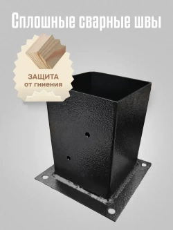 Кронштейн опорный 1 шт коннектор для бруса 100х100мм (опора деревянного столба)