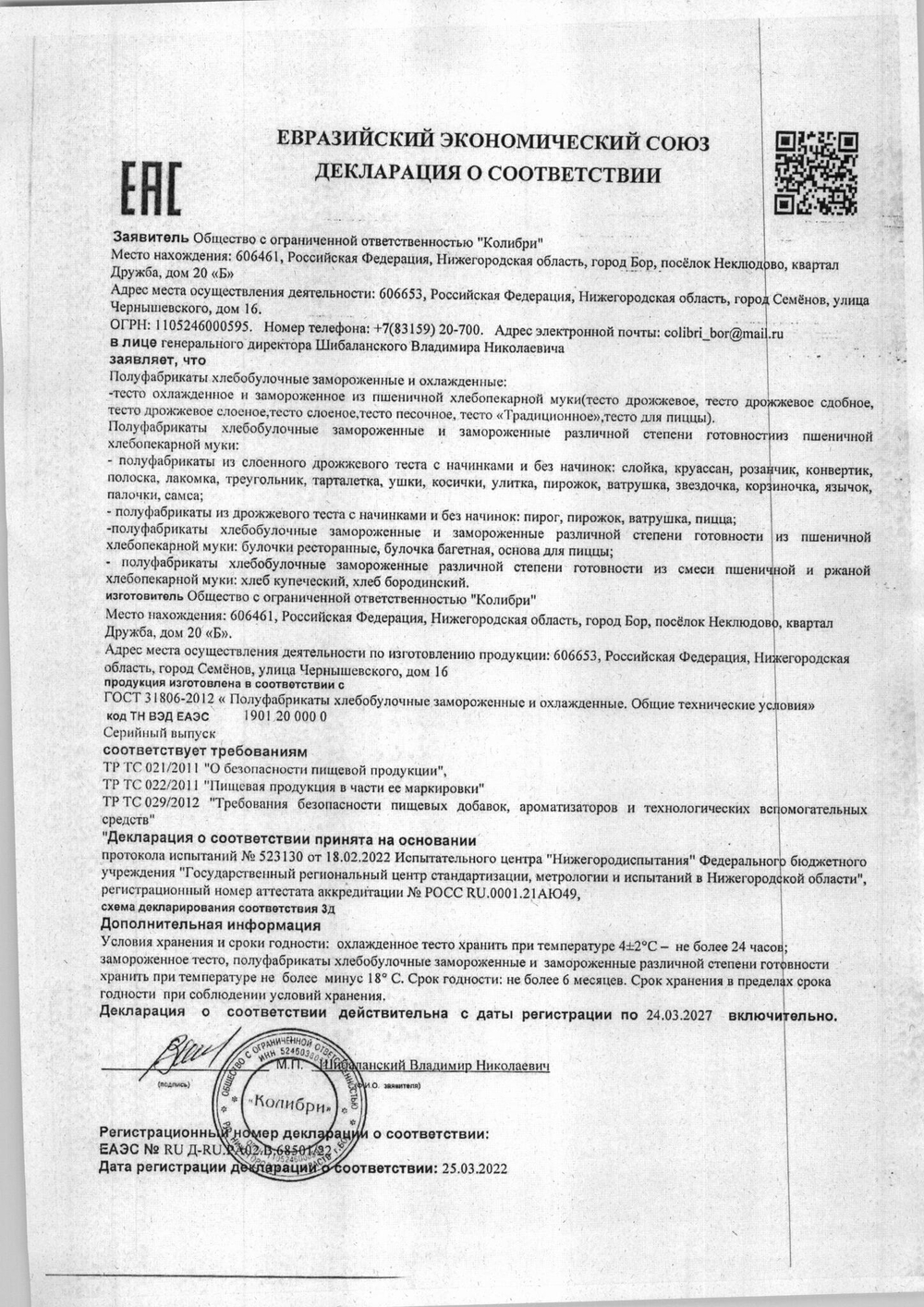 Слойка с Творогом Колибри 70г
