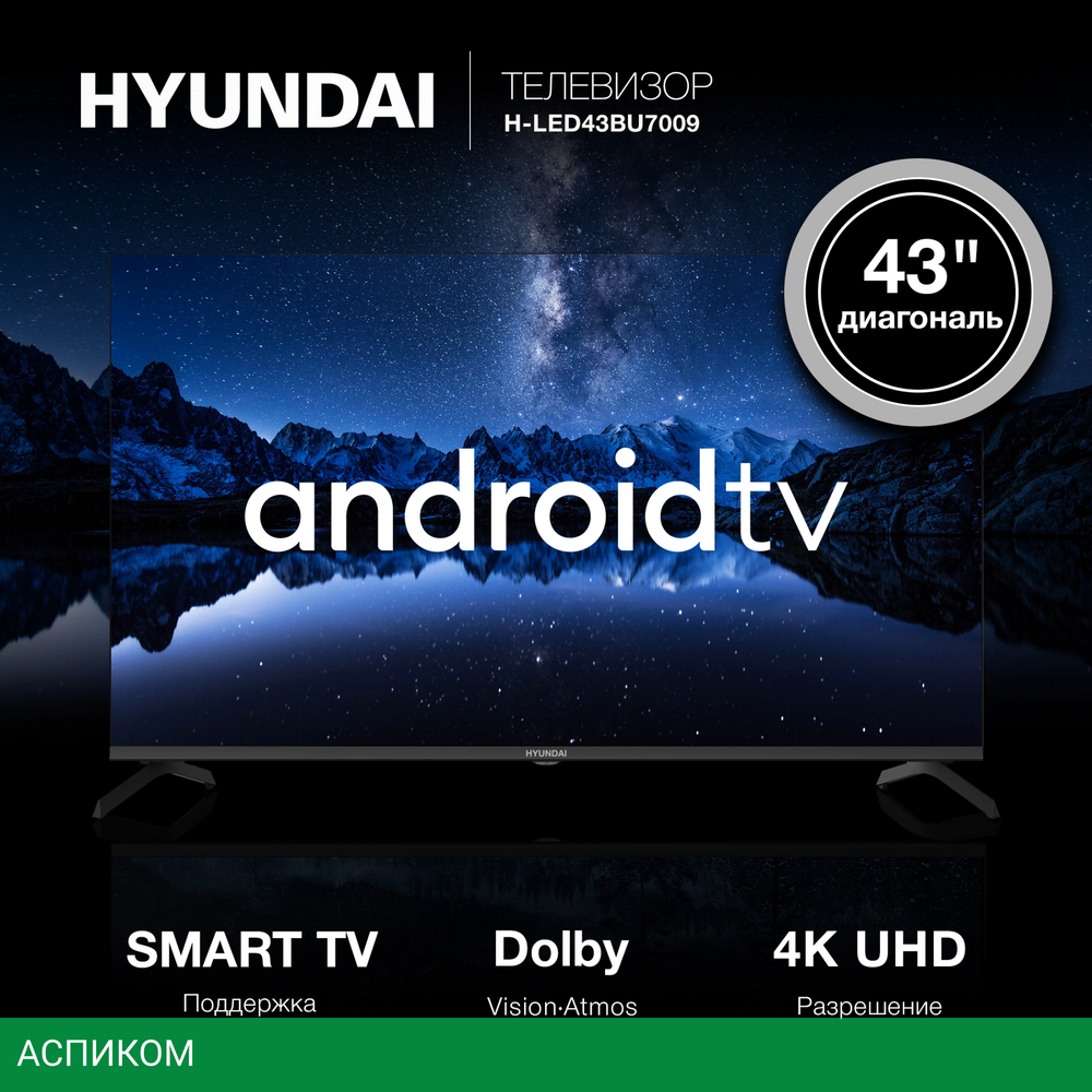 Телевизор LED Hyundai 43" H-LED43BU7009