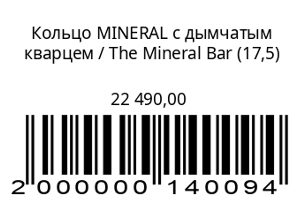 Кольцо MINERALс дымчатым Кварцем