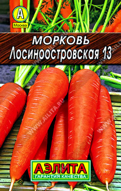 Морковь Лосиноостровская 13