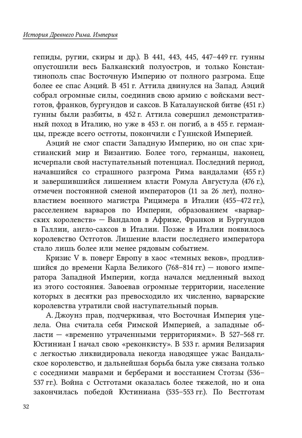 История Древнего Рима. Империя