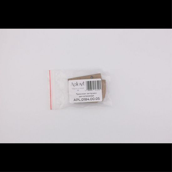 Трековая фурнитура APL.0184.00.05