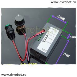 ШИМ регулятор (В+) 6В-30В до 8A