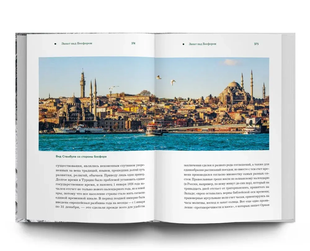 Стамбул. Тайны, истории и легенды