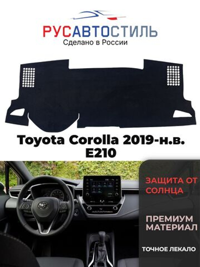Накидка на панель из алькантары на Toyota Corolla 2019-н.в. Е210