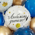 Шар (18''/46 см) Круг, Любимому Учителю, 1 шт. в уп.