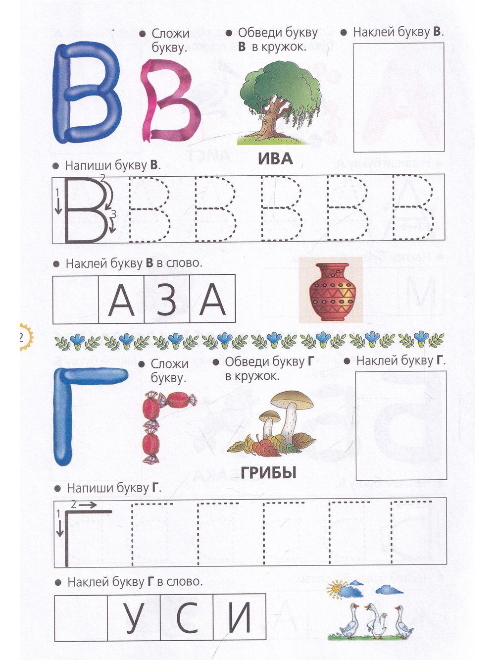 Азбука с наклейками