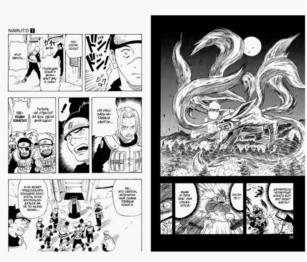 Naruto. Наруто. Книга 1. Наруто Удзумаки