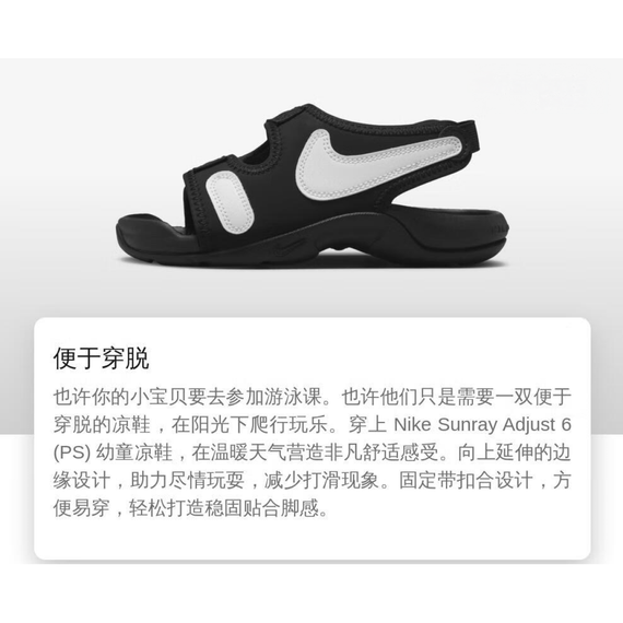 Nike Sunray Adjust 6 PS 'Black White'