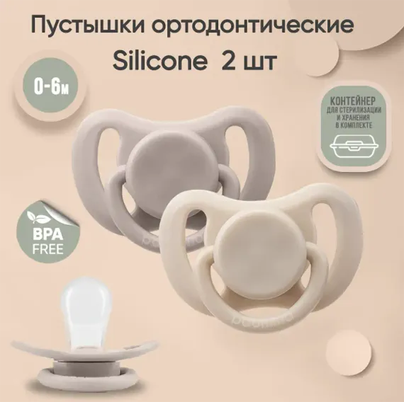 Пустышка Paomma силикон 2 шт.