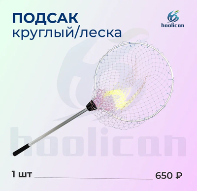 ПОДСАК КРУГЛЫЙ ЛЕСКОЙ