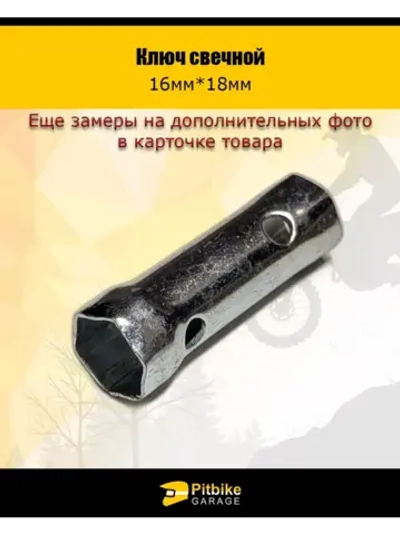 Ключ свечной 16/18