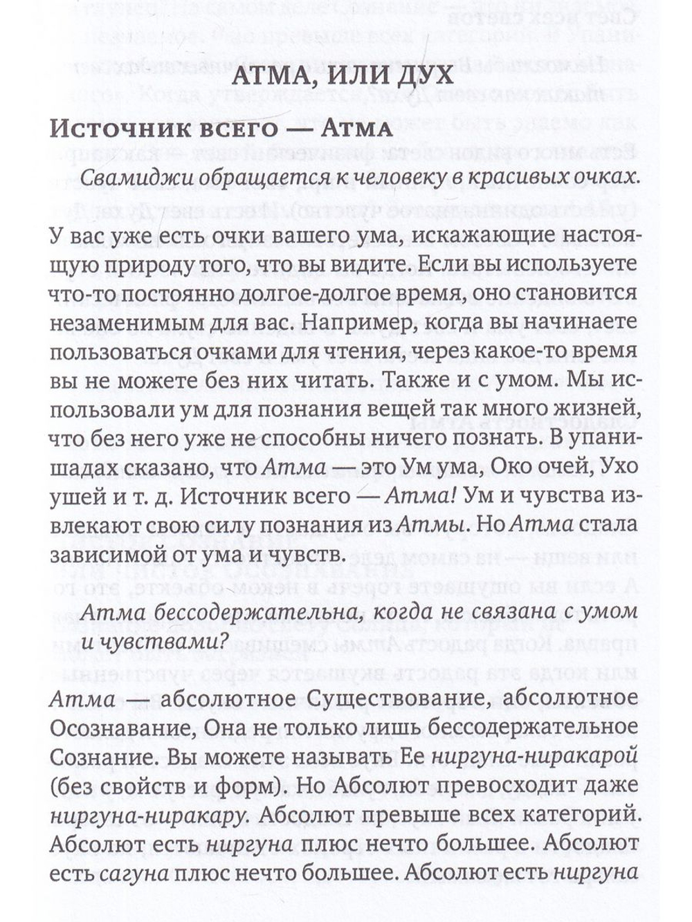 Песнь безмолвия IV