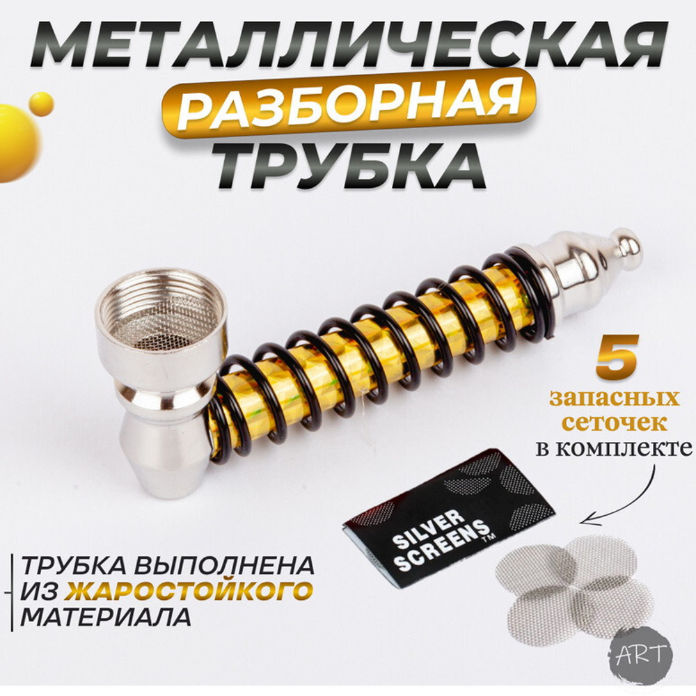 Металлическая трубка MT-8