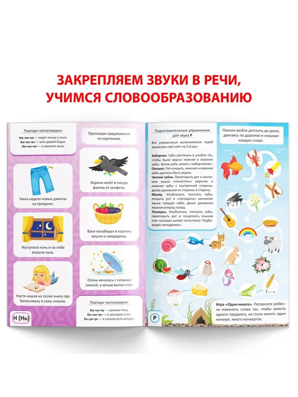 Книга Уроки логопеда логопедические пособия Развитие речи