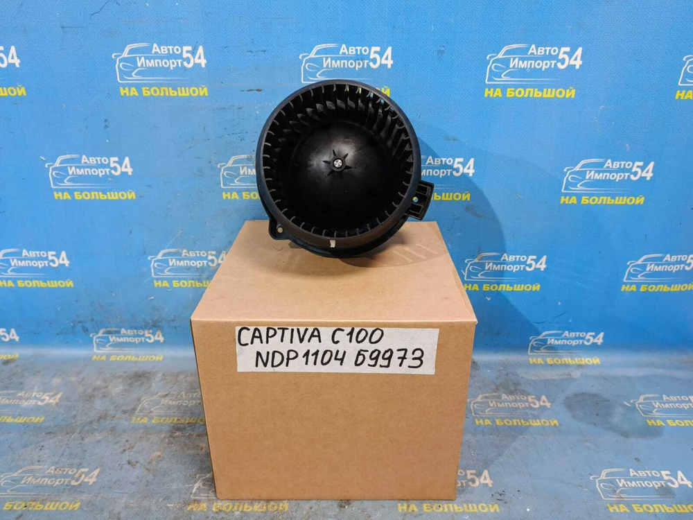 Моторчик печки CHEVROLET CAPTIVA 2006-2008
