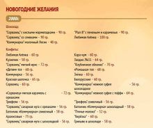 Белорусский Новогодний подарок &quot;Новогодние желания&quot; 2000г. Коммунарка - купить с доставкой на дом по Москве и всей России