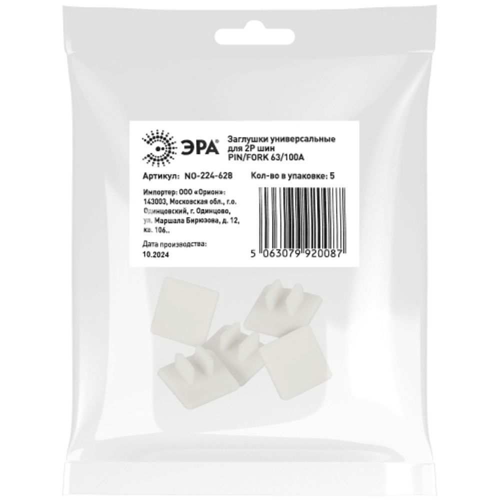 Заглушка ЭРА NO-224-628 универсальная для 2Р шин PIN/FORK 63/100А 5 штук