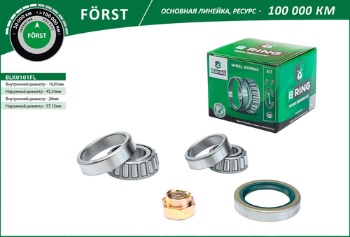 Подшипник ступицы ВАЗ 2101-2107 внутренний, наружный, гайка левая резьба B-Ring Forst