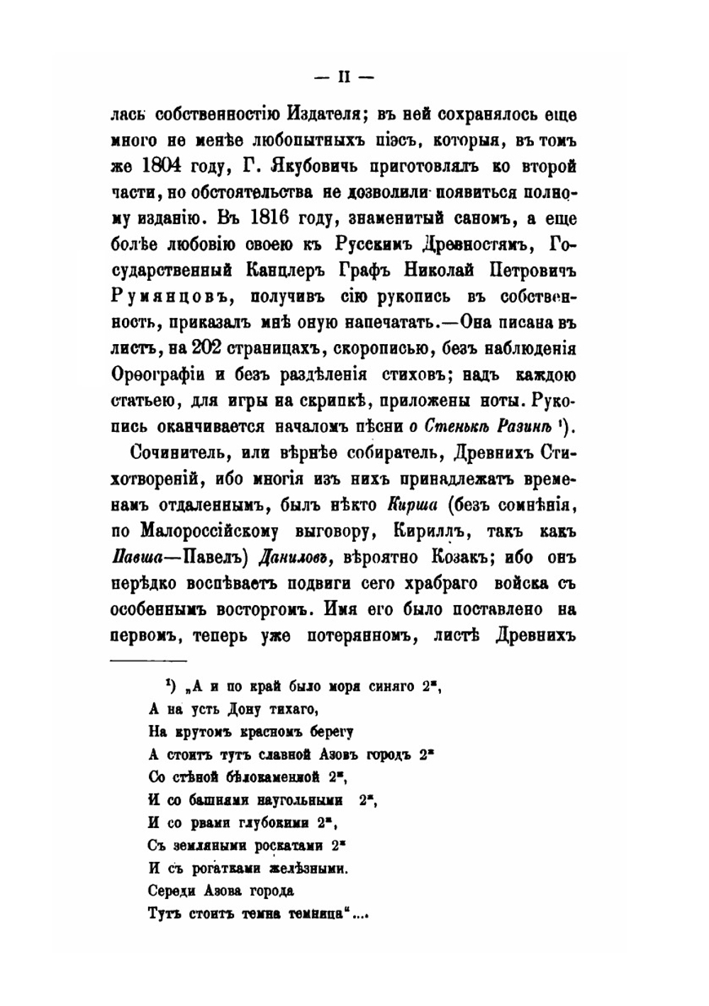Древние российские стихотворения | К. Данилов